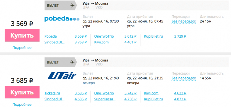 цены на билеты самолет уфа москва